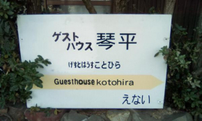 Guesthouse Kotohira